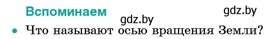 Условие номер 1 (страница 43) гдз по человек и миру 5 класс Лопух, Сарычева, учебник