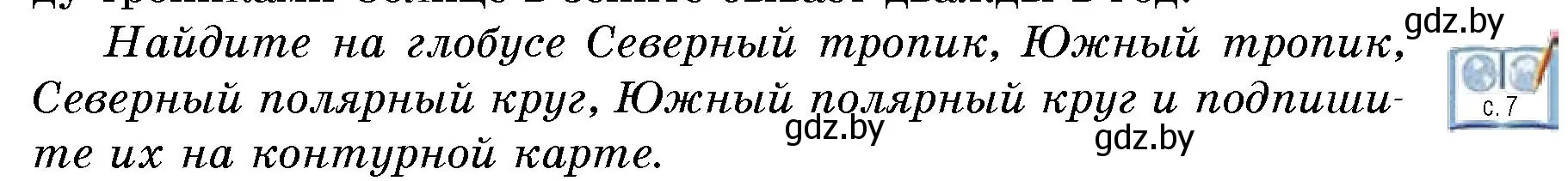 Условие номер 2 (страница 45) гдз по человек и миру 5 класс Лопух, Сарычева, учебник