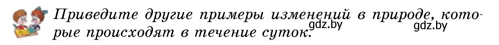 Условие номер 3 (страница 46) гдз по человек и миру 5 класс Лопух, Сарычева, учебник