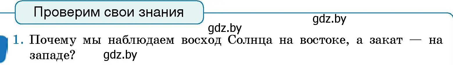 Условие номер 1 (страница 46) гдз по человек и миру 5 класс Лопух, Сарычева, учебник