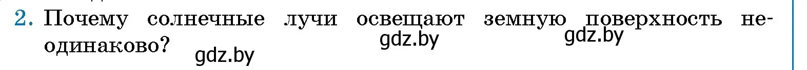 Условие номер 2 (страница 46) гдз по человек и миру 5 класс Лопух, Сарычева, учебник