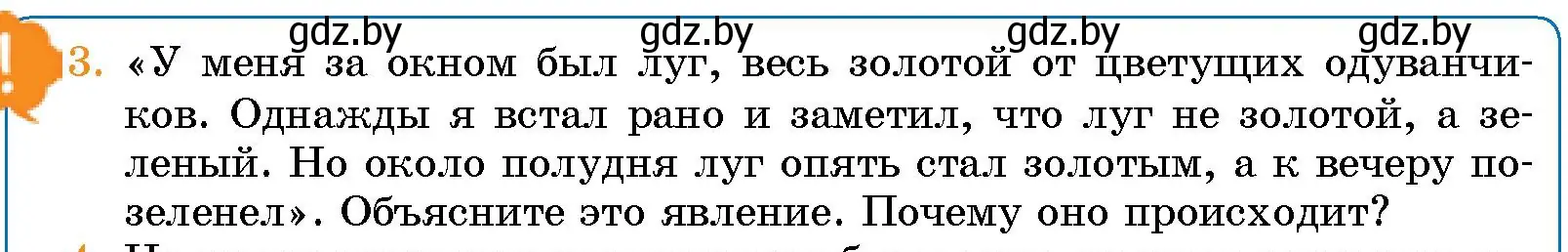 Условие номер 3 (страница 47) гдз по человек и миру 5 класс Лопух, Сарычева, учебник