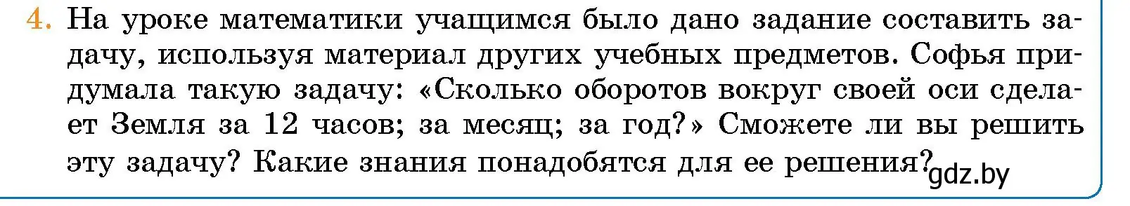 Условие номер 4 (страница 47) гдз по человек и миру 5 класс Лопух, Сарычева, учебник