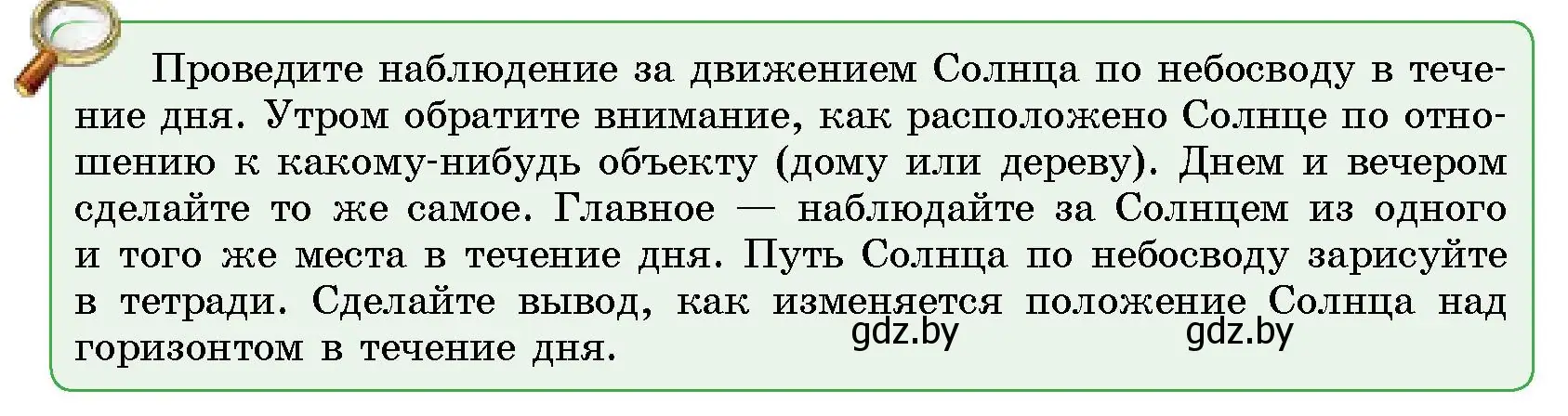 Условие  От теории к практике (страница 47) гдз по человек и миру 5 класс Лопух, Сарычева, учебник