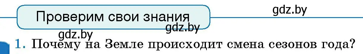 Условие номер 1 (страница 53) гдз по человек и миру 5 класс Лопух, Сарычева, учебник