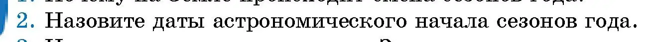 Условие номер 2 (страница 53) гдз по человек и миру 5 класс Лопух, Сарычева, учебник