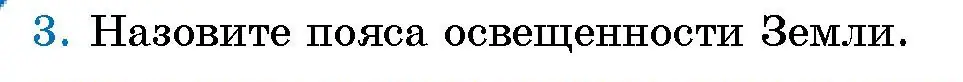 Условие номер 3 (страница 53) гдз по человек и миру 5 класс Лопух, Сарычева, учебник