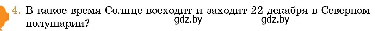 Условие номер 4 (страница 53) гдз по человек и миру 5 класс Лопух, Сарычева, учебник