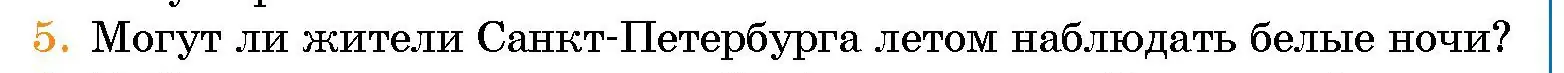 Условие номер 5 (страница 53) гдз по человек и миру 5 класс Лопух, Сарычева, учебник