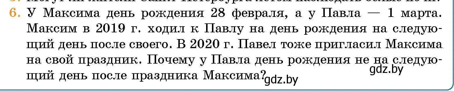 Условие номер 6 (страница 53) гдз по человек и миру 5 класс Лопух, Сарычева, учебник