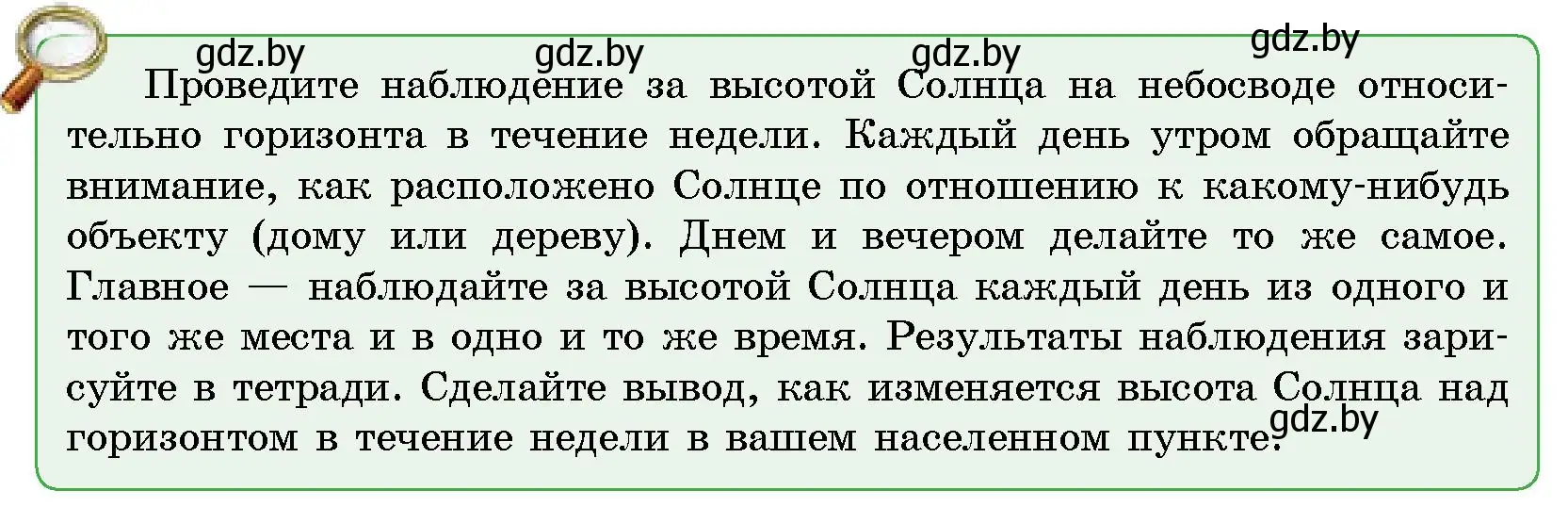 Условие  От теории к практике (страница 53) гдз по человек и миру 5 класс Лопух, Сарычева, учебник