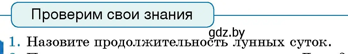 Условие номер 1 (страница 58) гдз по человек и миру 5 класс Лопух, Сарычева, учебник