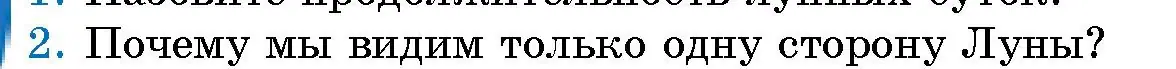 Условие номер 2 (страница 58) гдз по человек и миру 5 класс Лопух, Сарычева, учебник