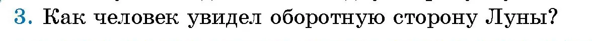 Условие номер 3 (страница 58) гдз по человек и миру 5 класс Лопух, Сарычева, учебник