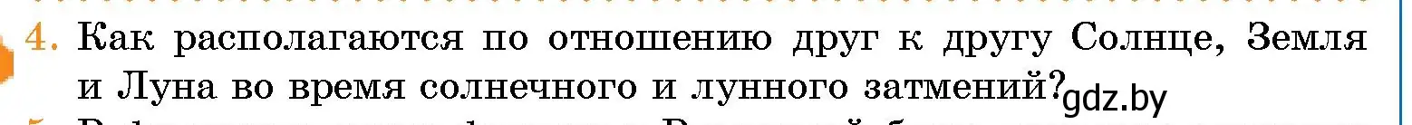 Условие номер 4 (страница 58) гдз по человек и миру 5 класс Лопух, Сарычева, учебник