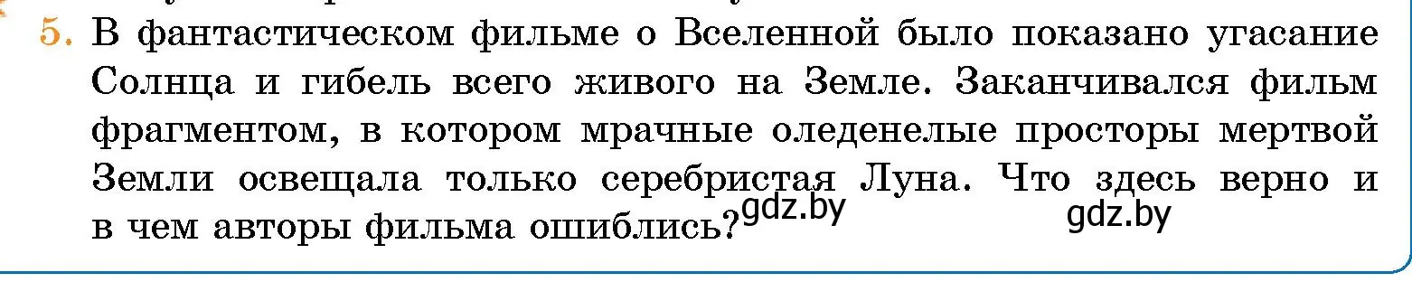 Условие номер 5 (страница 58) гдз по человек и миру 5 класс Лопух, Сарычева, учебник