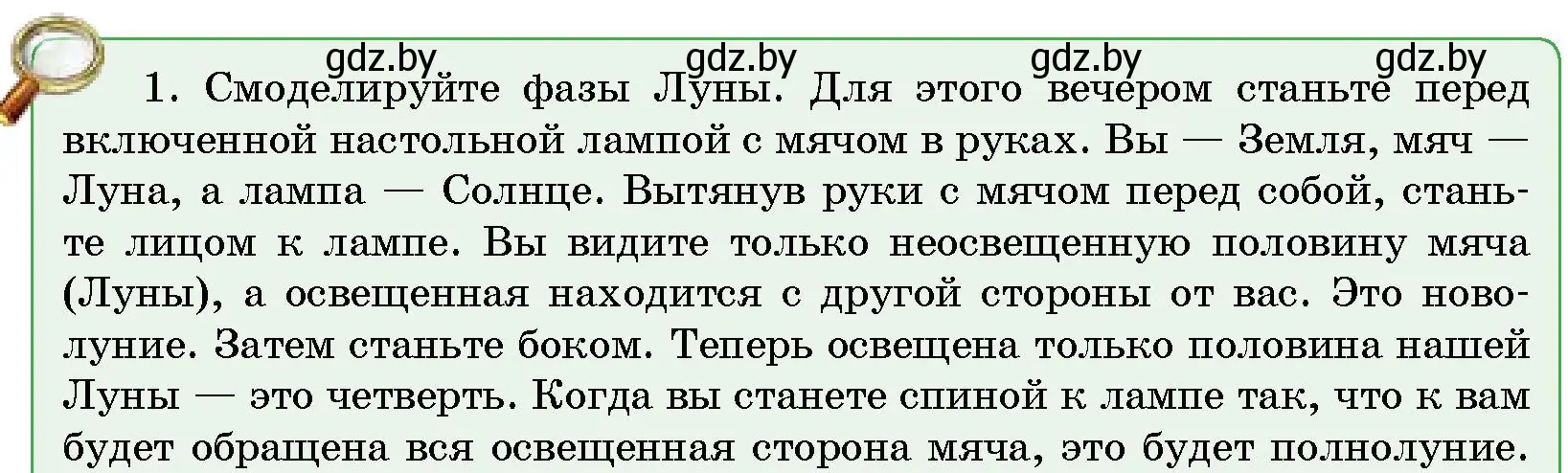 Условие номер 1 (страница 58) гдз по человек и миру 5 класс Лопух, Сарычева, учебник