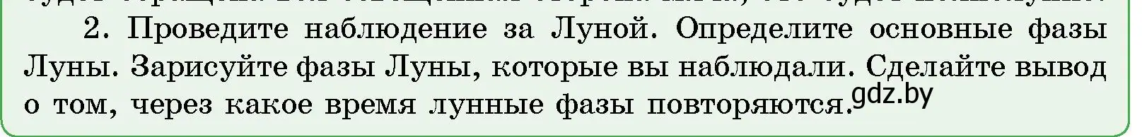 Условие номер 2 (страница 58) гдз по человек и миру 5 класс Лопух, Сарычева, учебник