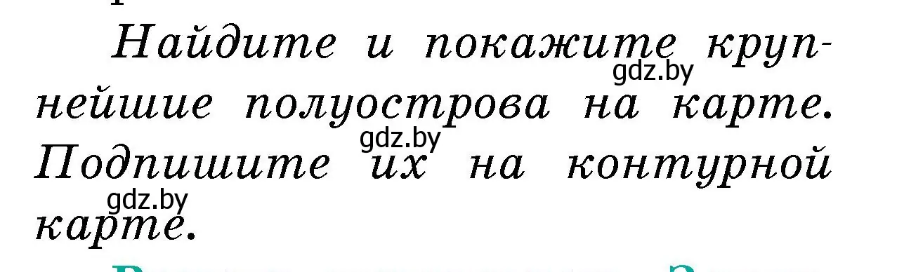 Условие номер 4 (страница 62) гдз по человек и миру 5 класс Лопух, Сарычева, учебник