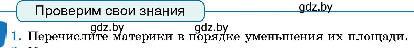 Условие номер 1 (страница 63) гдз по человек и миру 5 класс Лопух, Сарычева, учебник