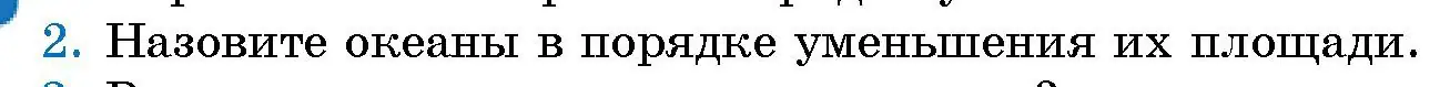 Условие номер 2 (страница 63) гдз по человек и миру 5 класс Лопух, Сарычева, учебник