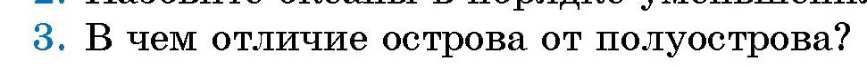 Условие номер 3 (страница 63) гдз по человек и миру 5 класс Лопух, Сарычева, учебник