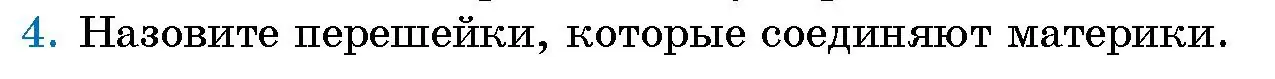 Условие номер 4 (страница 63) гдз по человек и миру 5 класс Лопух, Сарычева, учебник