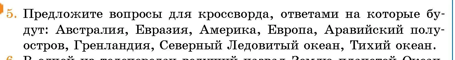 Условие номер 5 (страница 63) гдз по человек и миру 5 класс Лопух, Сарычева, учебник