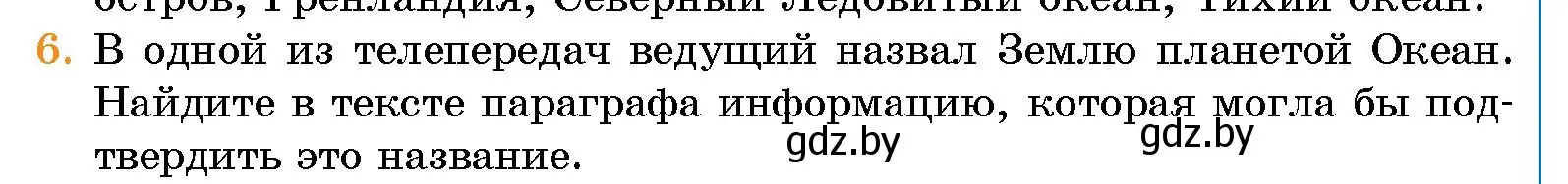 Условие номер 6 (страница 63) гдз по человек и миру 5 класс Лопух, Сарычева, учебник