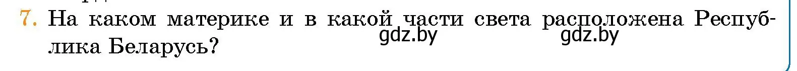 Условие номер 7 (страница 63) гдз по человек и миру 5 класс Лопух, Сарычева, учебник