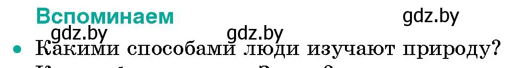 Условие номер 1 (страница 63) гдз по человек и миру 5 класс Лопух, Сарычева, учебник