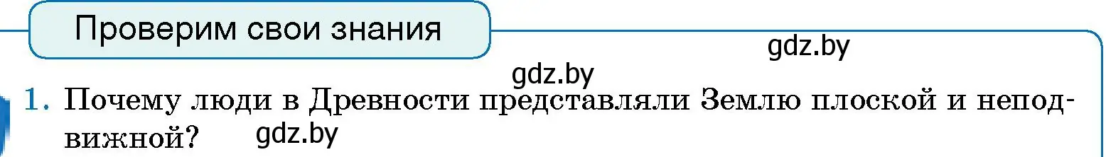 Условие номер 1 (страница 67) гдз по человек и миру 5 класс Лопух, Сарычева, учебник