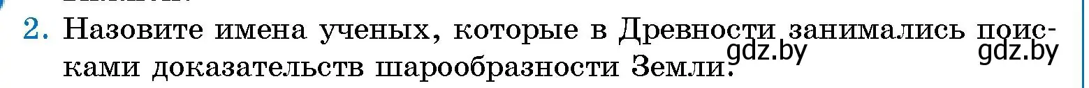 Условие номер 2 (страница 67) гдз по человек и миру 5 класс Лопух, Сарычева, учебник