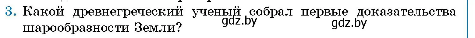 Условие номер 3 (страница 67) гдз по человек и миру 5 класс Лопух, Сарычева, учебник