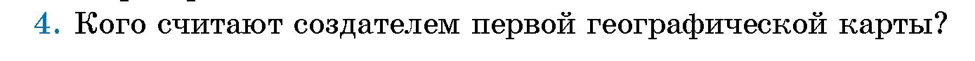 Условие номер 4 (страница 67) гдз по человек и миру 5 класс Лопух, Сарычева, учебник