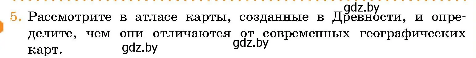 Условие номер 5 (страница 67) гдз по человек и миру 5 класс Лопух, Сарычева, учебник
