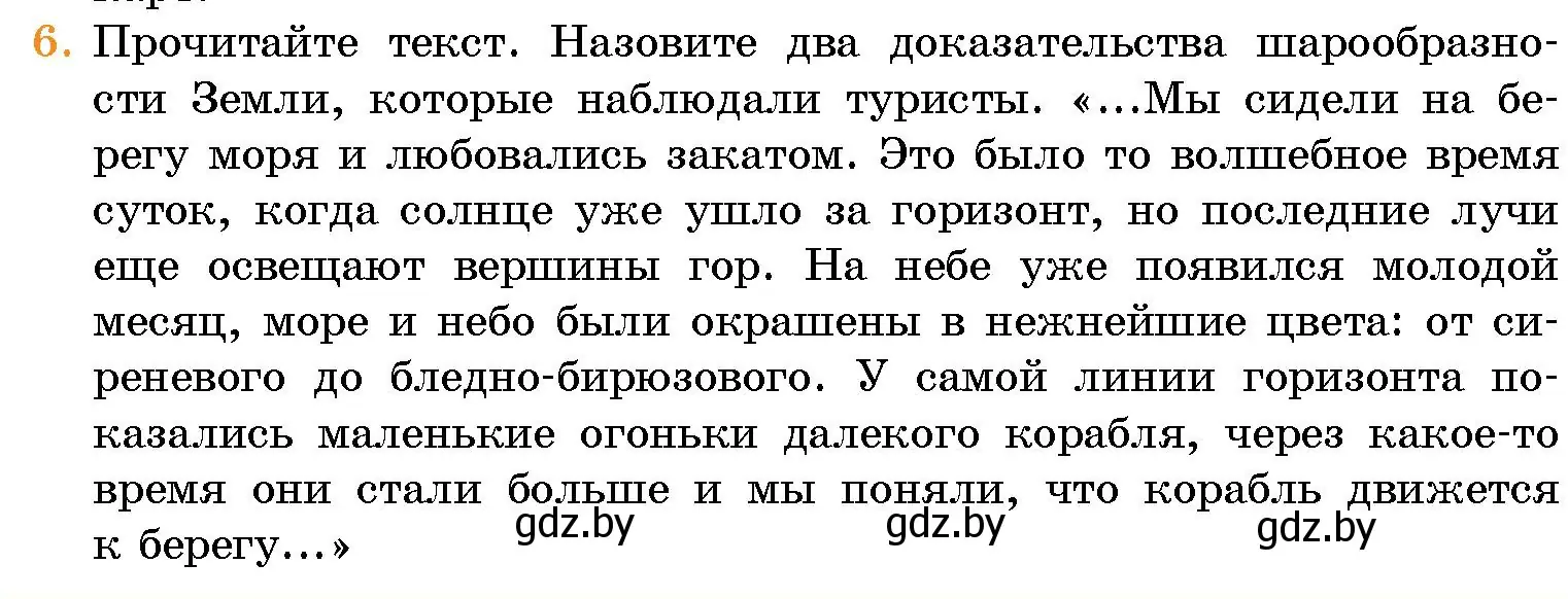 Условие номер 6 (страница 67) гдз по человек и миру 5 класс Лопух, Сарычева, учебник