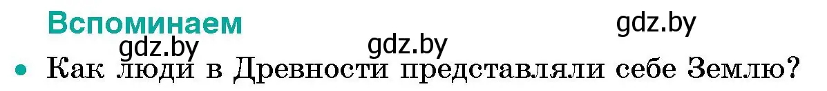Условие номер 1 (страница 68) гдз по человек и миру 5 класс Лопух, Сарычева, учебник