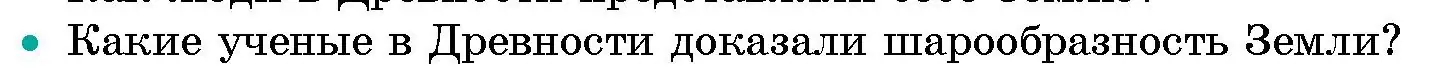 Условие номер 2 (страница 68) гдз по человек и миру 5 класс Лопух, Сарычева, учебник