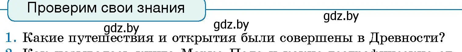 Условие номер 1 (страница 71) гдз по человек и миру 5 класс Лопух, Сарычева, учебник