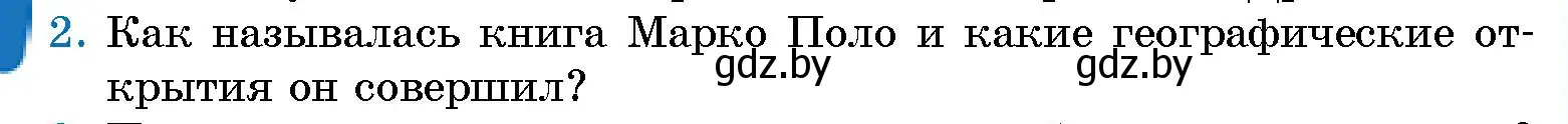 Условие номер 2 (страница 71) гдз по человек и миру 5 класс Лопух, Сарычева, учебник