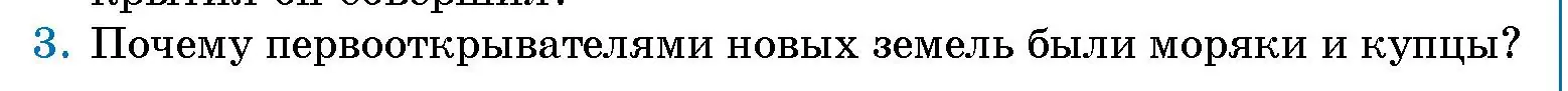 Условие номер 3 (страница 71) гдз по человек и миру 5 класс Лопух, Сарычева, учебник