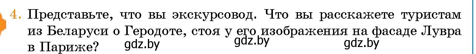 Условие номер 4 (страница 71) гдз по человек и миру 5 класс Лопух, Сарычева, учебник