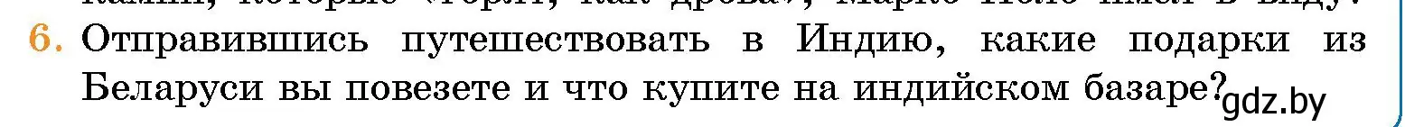 Условие номер 6 (страница 71) гдз по человек и миру 5 класс Лопух, Сарычева, учебник