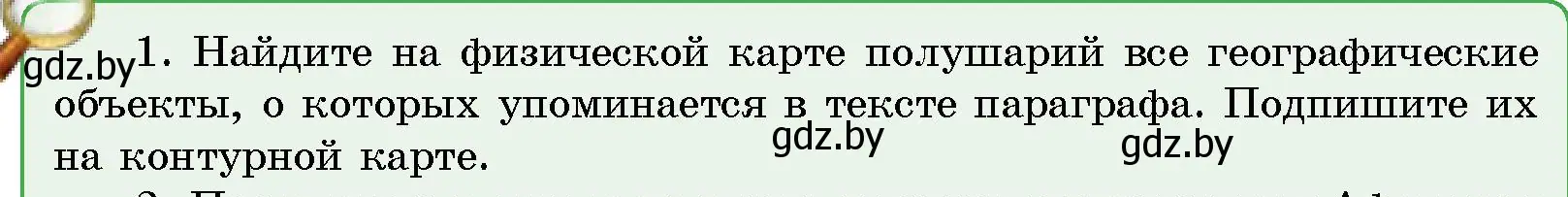 Условие номер 1 (страница 71) гдз по человек и миру 5 класс Лопух, Сарычева, учебник