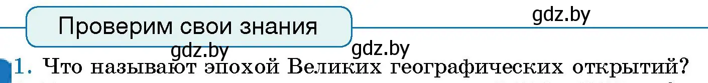 Условие номер 1 (страница 76) гдз по человек и миру 5 класс Лопух, Сарычева, учебник