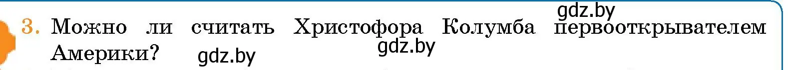 Условие номер 3 (страница 77) гдз по человек и миру 5 класс Лопух, Сарычева, учебник