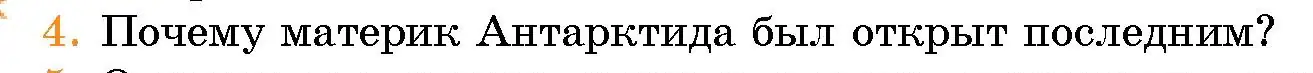 Условие номер 4 (страница 77) гдз по человек и миру 5 класс Лопух, Сарычева, учебник