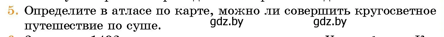 Условие номер 5 (страница 77) гдз по человек и миру 5 класс Лопух, Сарычева, учебник