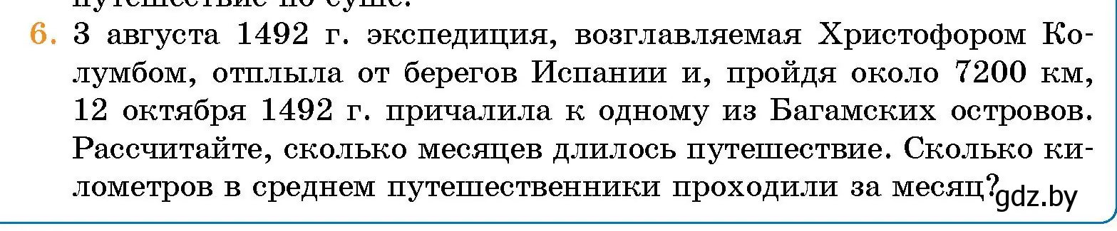 Условие номер 6 (страница 77) гдз по человек и миру 5 класс Лопух, Сарычева, учебник